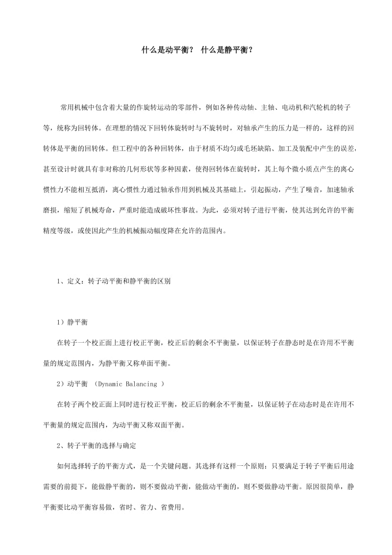 全自动砂轮动平衡装置